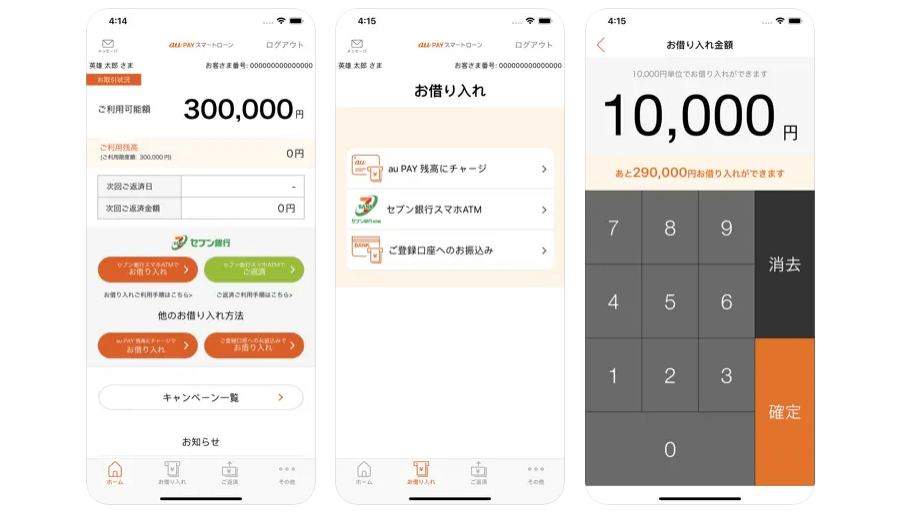 au PAY スマートローンのアプリ