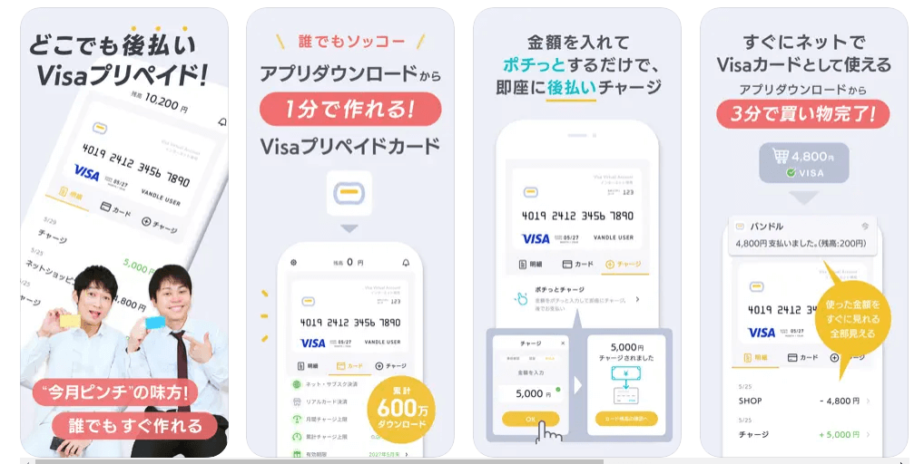バンドルカードのアプリ