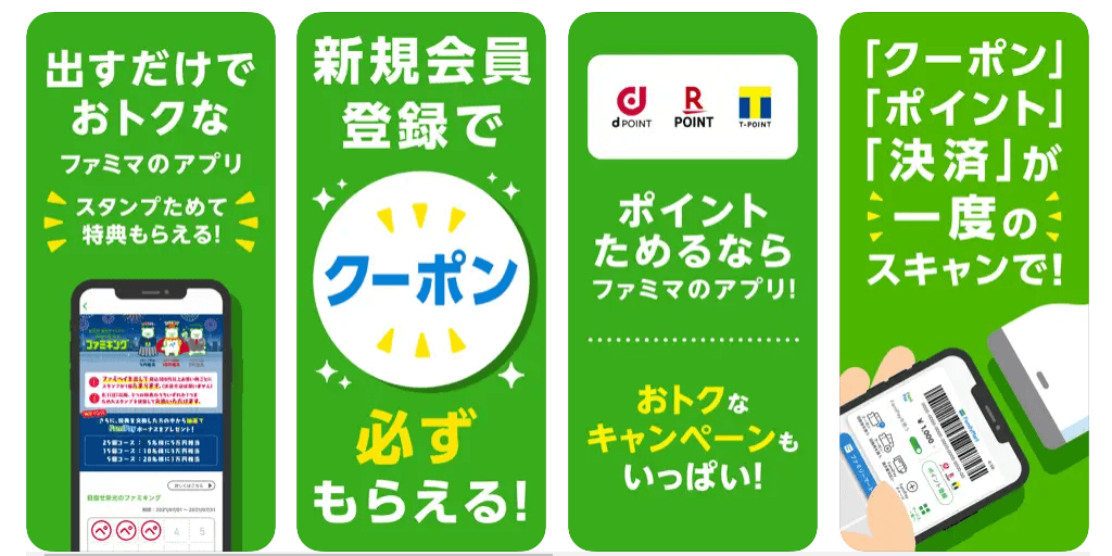 famiペイのアプリ